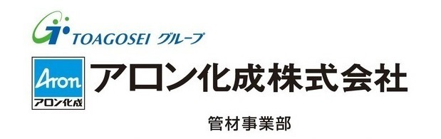 アロン化成㈱.jpg