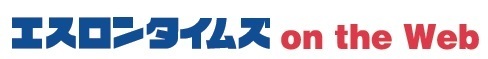 エスロンタイムズ.jpg